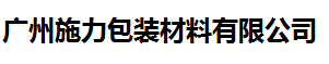 施力包装材料值得信赖的计量公司